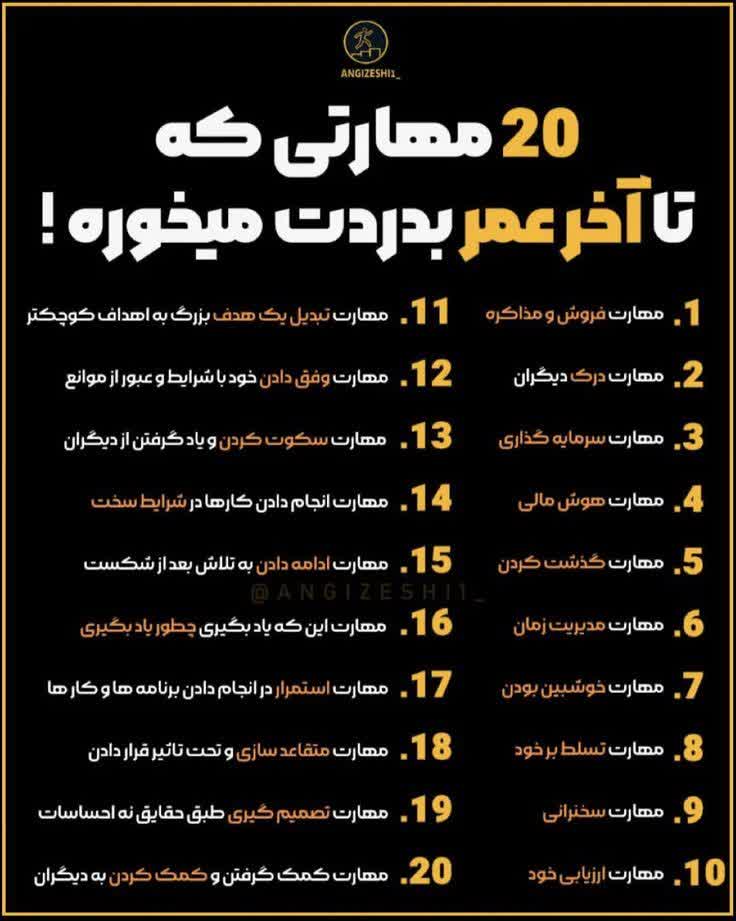 رشد و تقویت مهارت شخصی