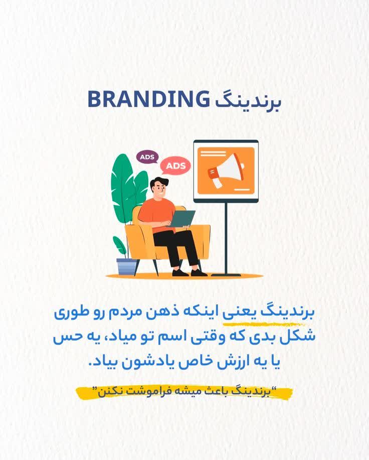برندینگ